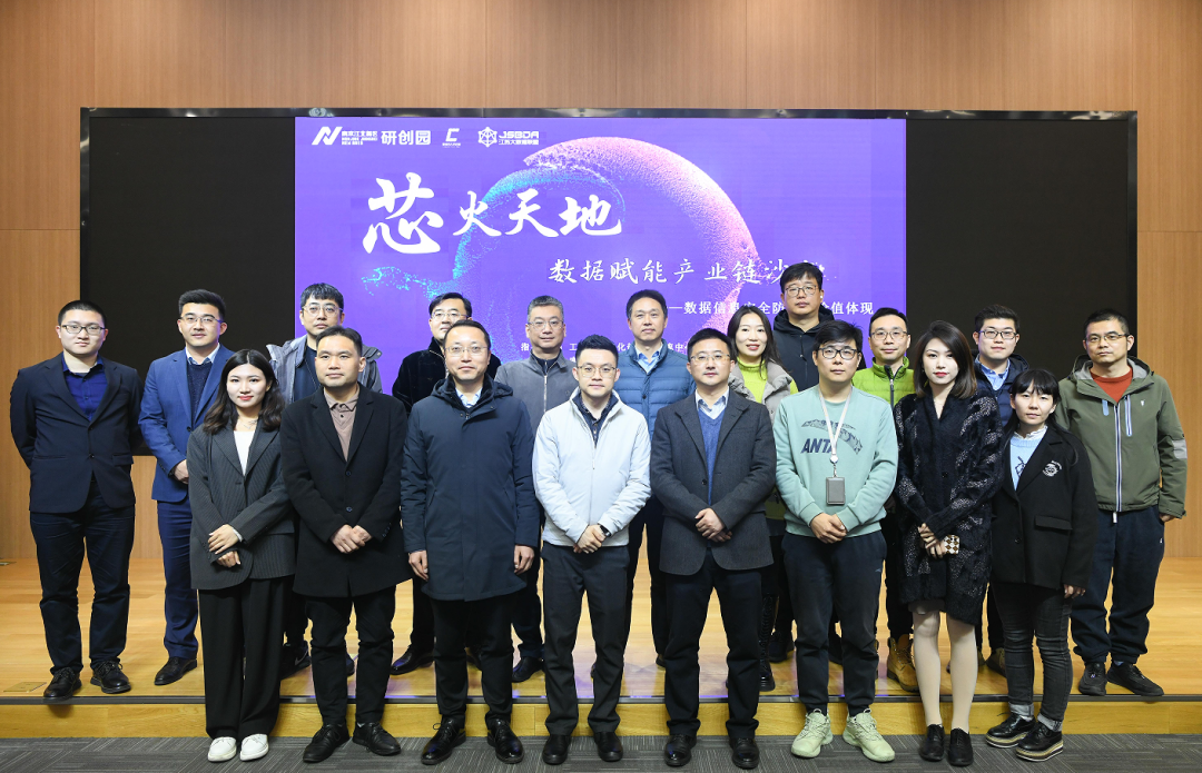 “芯火天地”数据赋能产业链沙龙顺利举办，艾弗森贝博ballbet官网科技集团数智化研究院常务副院长陈海勇出席