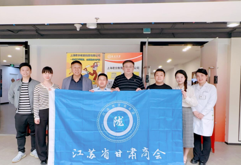 艾弗森贝博ballbet官网科技集团君交升学承办江苏省甘肃商会陇商学堂第二讲：聚焦高考升学路径，共探志愿填报之道